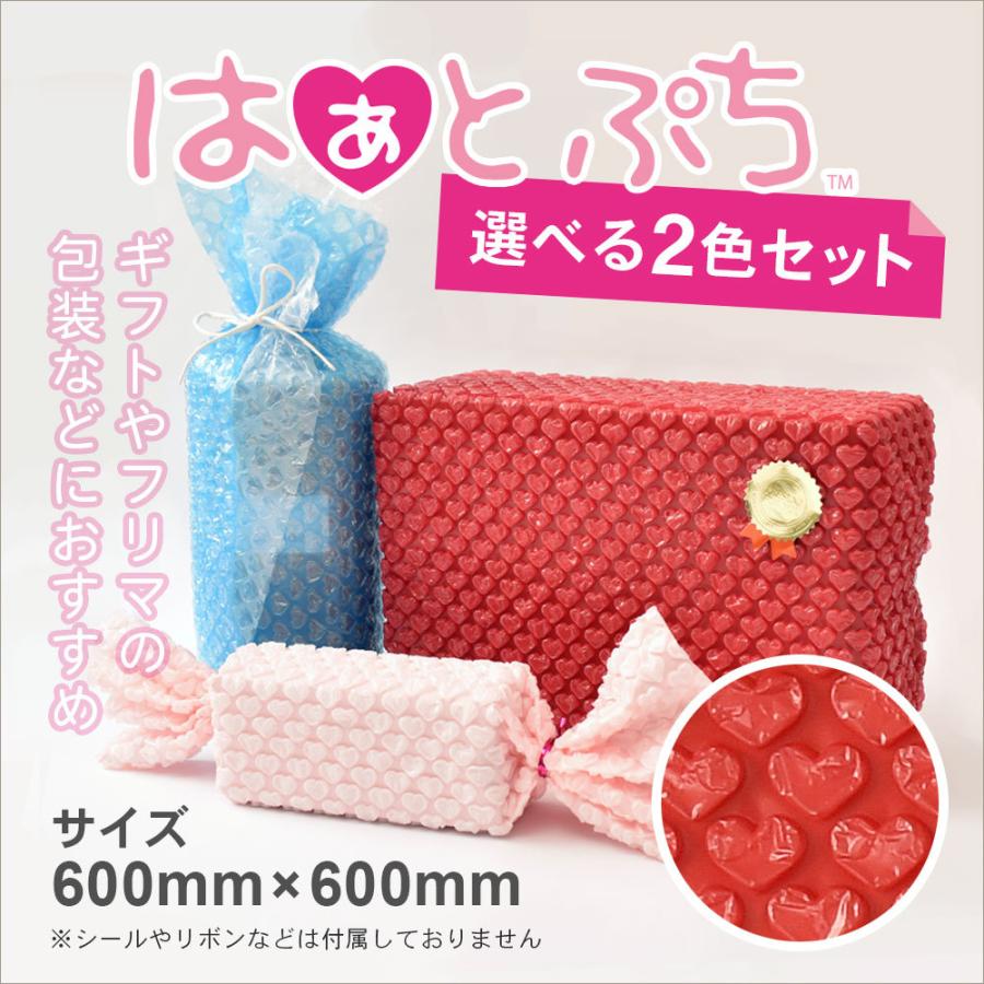 はぁとぷち ハートプチ 600×600mm 8色から選べる2枚セット