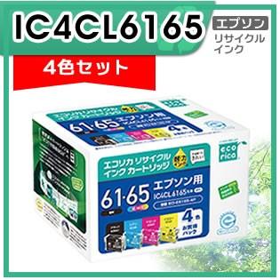エコリカ IC4CL6165 リサイクルインクカートリッジ 4色パック ECI