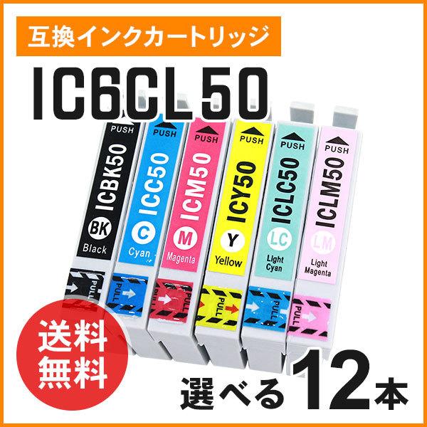 エプソン用互換インク ICBK50 ICC50 ICM50 ICY50 注目の 色選択自由12個 ICチップ付き ICLM50 ICLC50 最大59％オフ