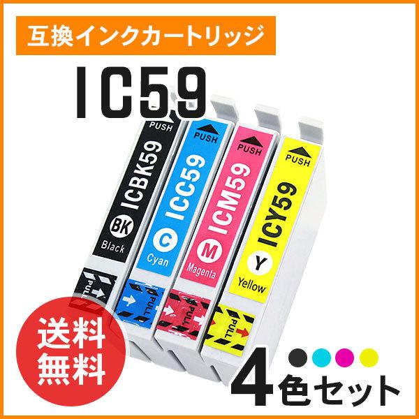 エプソン用互換インク（ICBK59 / ICC59 / ICM59 / ICY59）4色セット ICチップ付き｜mitastore