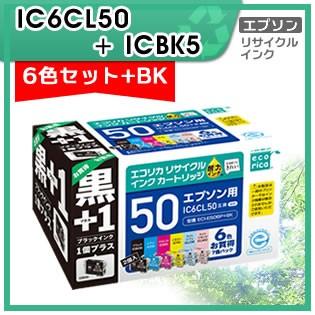 エコリカ IC6CL50 + ICBK50 リサイクルインクカートリッジ 6色パック+