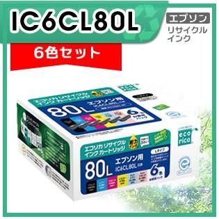 IC6CL80L リサイクルインクカートリッジ 6色パック エコリカ ECI-E80L-6P｜mitastore