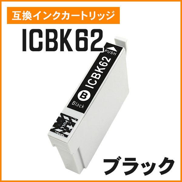 エプソン用互換インク ICBK62 ブラック ICチップ付き｜mitastore