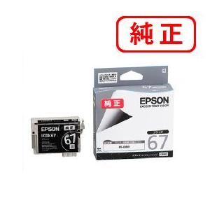 EPSON エプソン 純正品 ICBK67 ブラック 3個セット 純正インク