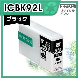 ICBK92L リサイクルインクカートリッジ ブラック エコリカ ECI-E92L-B｜mitastore