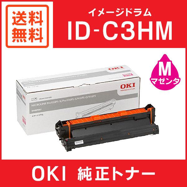 沖データ OKI 純正品 ID-C3HM イメージドラム マゼンタ : ミタストア