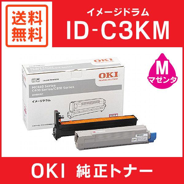 OKI 純正品 ID-C3KM イメージドラム マゼンタ