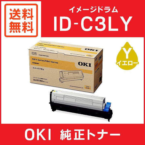 沖データ OKI 純正品 ID-C3LY イメージドラム イエロー : ミタストア