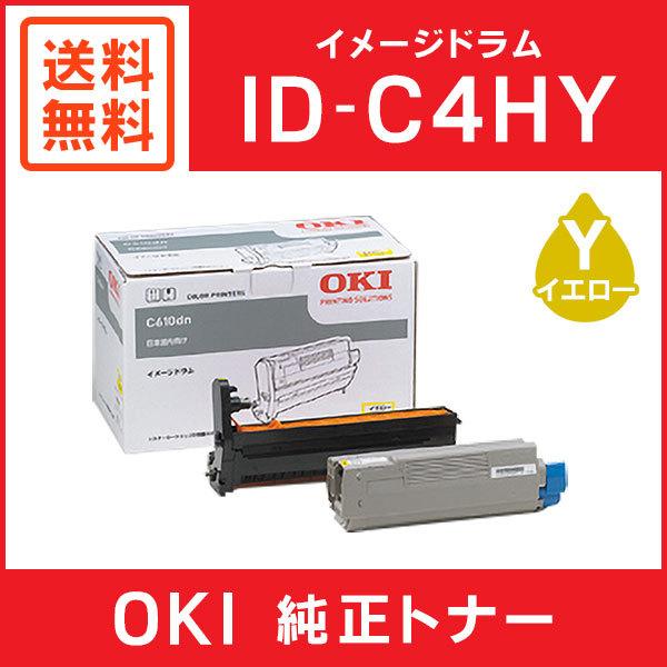 沖データ OKI 純正品 ID-C4HY イメージドラム イエロー : ミタストア
