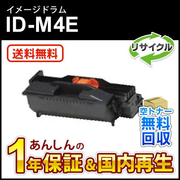 沖データ ID-M4E (IDM4E) リサイクルイメージドラム 即納再生品