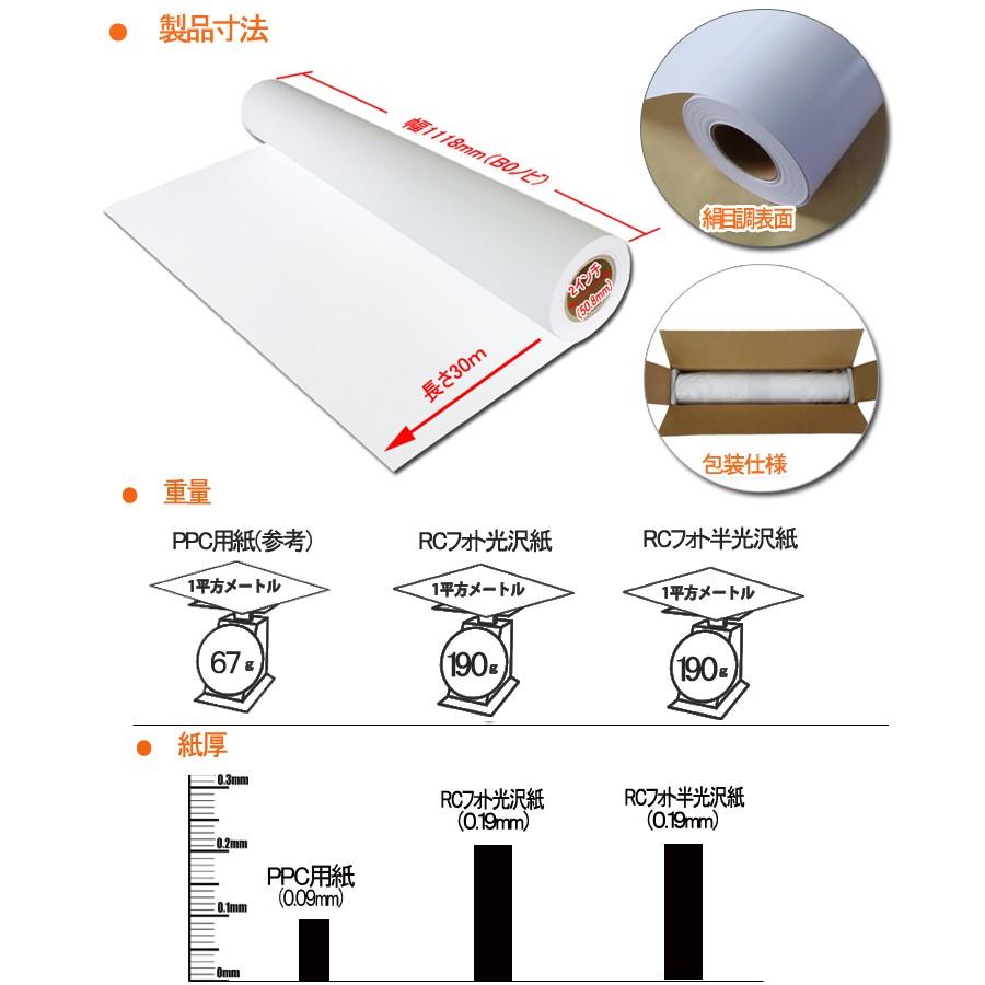 インクジェットロール紙 RCフォト半光沢紙 幅1118mm（B0ノビ）×長さ30m 厚0.19mm 2本入_1