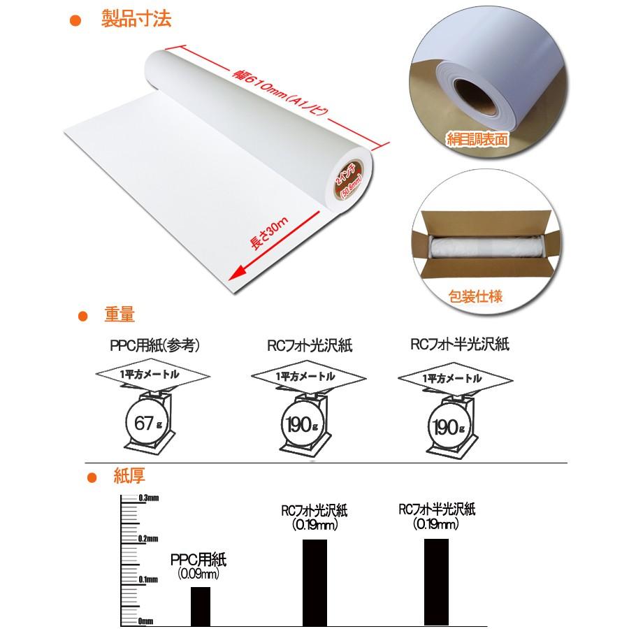 インクジェットロール紙 RCフォト半光沢紙 幅610mm（A1ノビ）×長