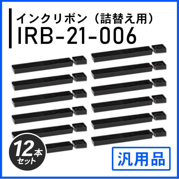 IRB-21-006対応 新作商品 インクリボン 詰替え用 汎用品 最大61%OFFクーポン 12本セット