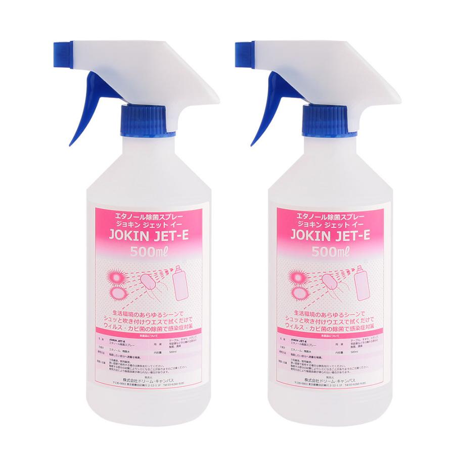 エタノールアルコール除菌スプレー JOKIN JET-E 500ml×2本 お一人様1点限り :JET-E-2:ミタストア - 通販 - Yahoo!ショッピング エタノールアルコール除菌スプレー JOKIN JET-E 500ml×2本 お一人様1点限り :JET-E-2:ミタストア - 通販 - Yahoo!ショッピング