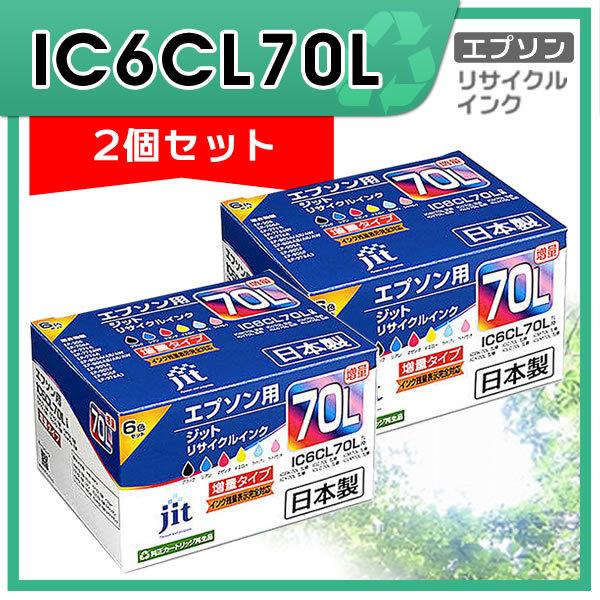 IC6CL70L 増量6色セット対応 ジット リサイクルインク JIT-E70L6P 2箱セット｜mitastore