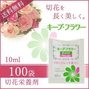 キープ・フラワー 小袋 10ml×100袋（Yahoo!・ミタストア）