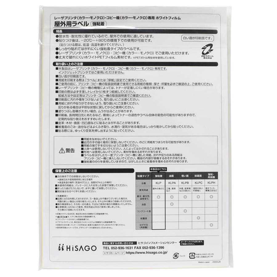 ヒサゴ 屋外用ラベル 強粘着 A4 ノーカット 100シート入 ラベルシール 耐水 耐光 KLP862 2セットの画像