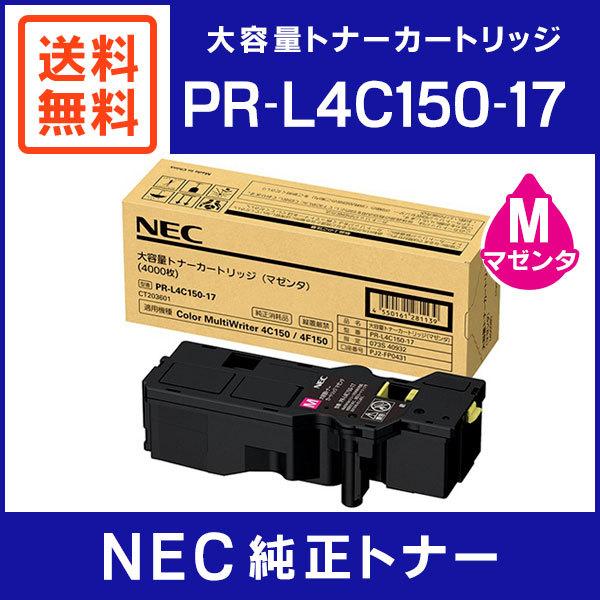NEC 純正品 PR-L4C150-17 大容量トナーカートリッジ マゼンタ