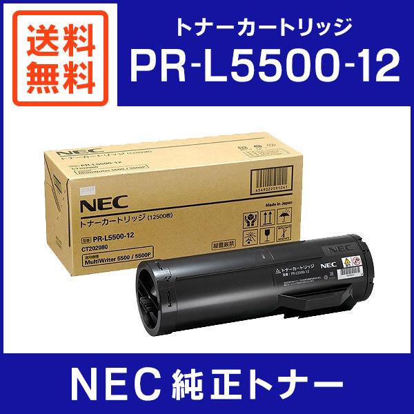 NEC 純正品 PR-L5500-12 トナーカートリッジ｜mitastore