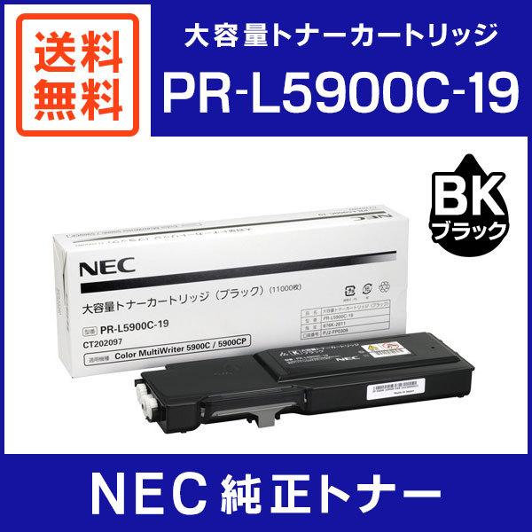 NEC 純正品 PR-L5900C-19 大容量トナーカートリッジ ブラック