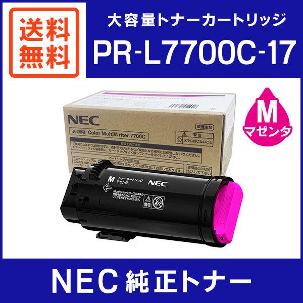 NEC純正 PR-L7700C-17 トナーカートリッジ マゼンタ NEC 純正品 PR-L7700C-17 大容量トナーカートリッジ マゼンタ