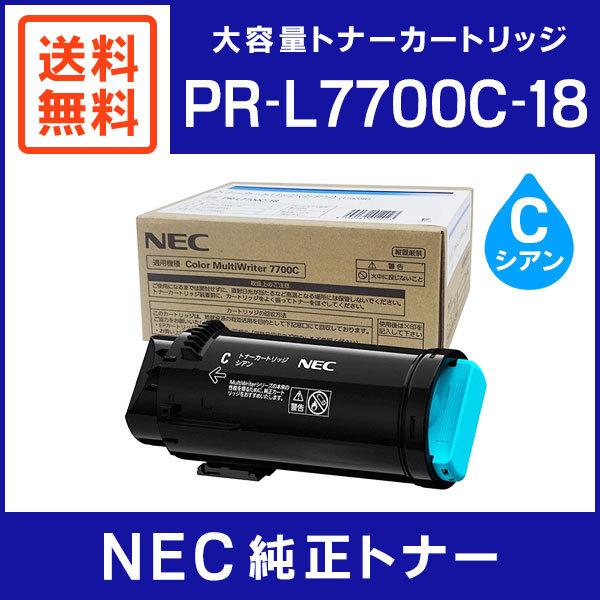 NEC 純正品 PR-L7700C-18 大容量トナーカートリッジ シアン