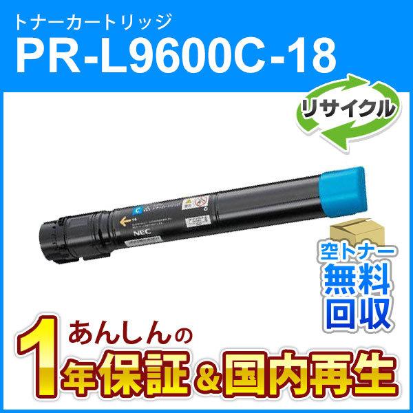 NEC エヌイーシー対応 大容量リサイクルトナーカートリッジ PR-L9600C
