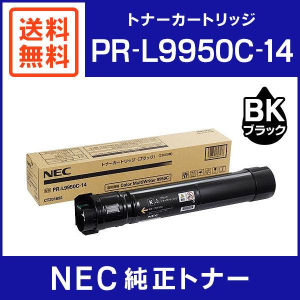 NEC 純正品 PR-L9950C-14 トナーカートリッジ ブラック