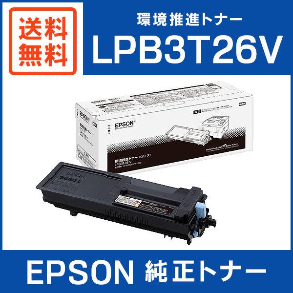 EPSON 純正品 LPB3T26V 環境推進トナー｜mitastore