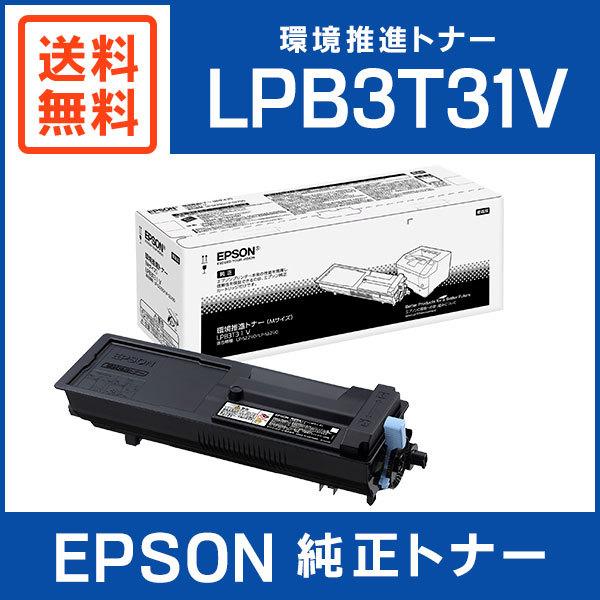 EPSON 純正品 LPB3T31V 環境推進トナー トナーカートリッジ