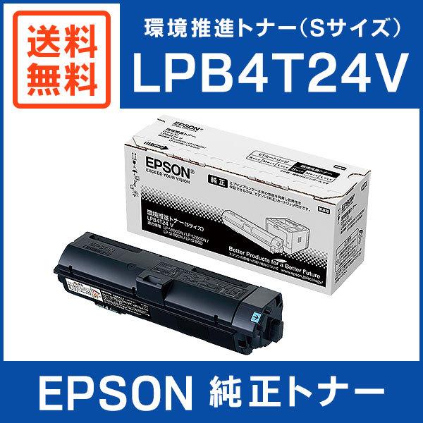 エプソン EPSON 純正品 LPB4T24V 環境推進トナー Sサイズ エプソン EPSON 純正品 LPB4T24V 環境推進トナー Sサイズ
