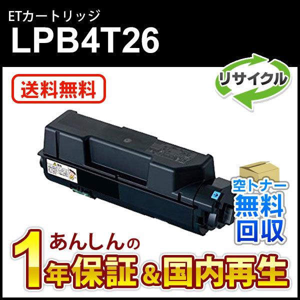 EPSON トナーカートリッジ LPB4T26 S ジャンク品 エプソン（EPSON） エプソン対応 リサイクルトナーカートリッジ