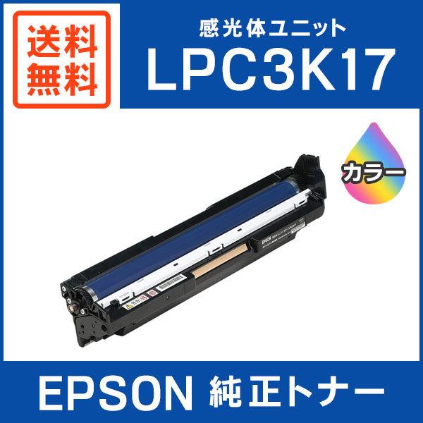 EPSON LPC3K17 感光体　純正品 エプソン（EPSON） 純正品 LPC3K17 感光体ユニット カラー