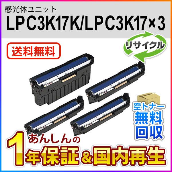 4本セット エプソン対応 リサイクル感光体ユニット LPC3K17/17K カラー/ブラック 即納再生品