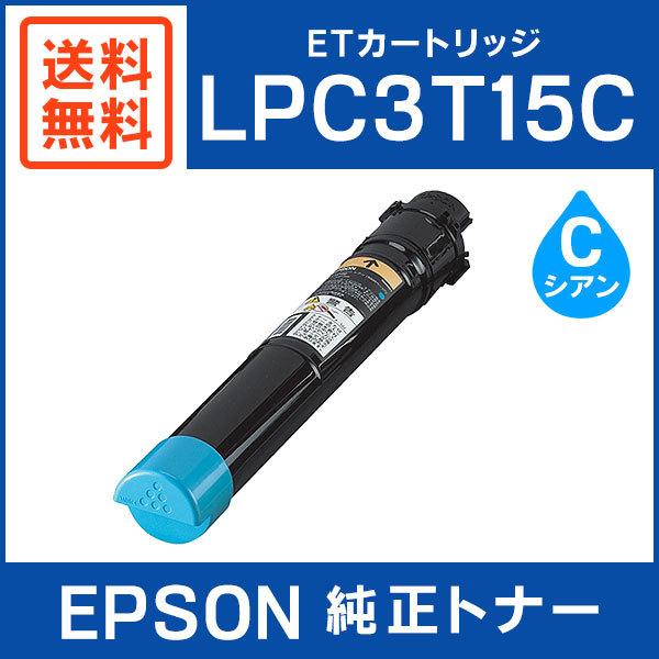 EPSON 純正品 LPC3T15C ETカートリッジ シアン :LPC3T15C:ミタストア - 通販 - Yahoo!ショッピング