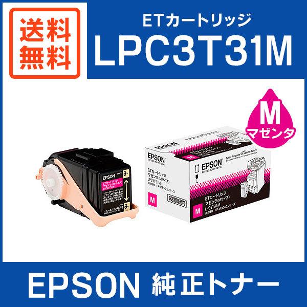 エプソン EPSON 純正品 LPC3T31M ETカートリッジ マゼンタ
