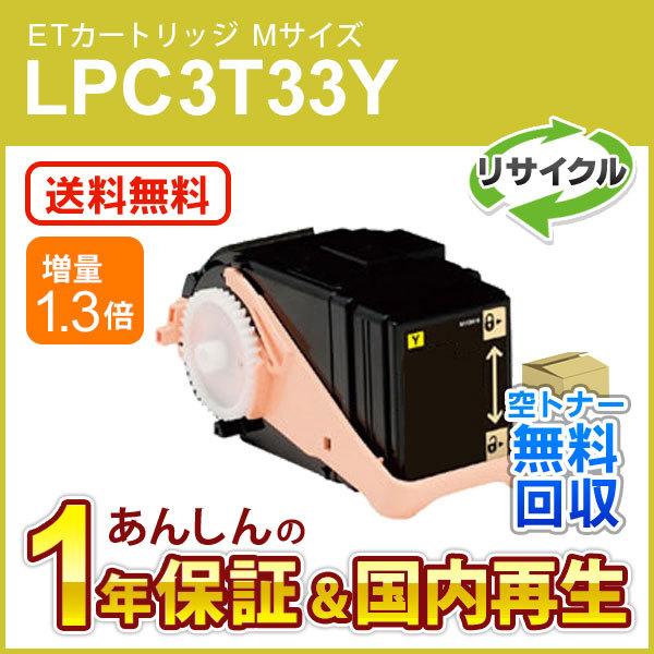 エプソン（EPSON） エプソン対応 リサイクルトナーカートリッジ