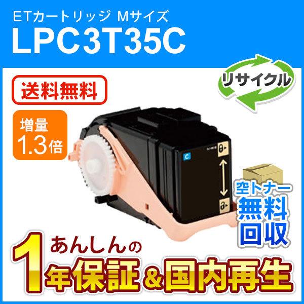エプソン（EPSON） エプソン対応 リサイクルトナーカートリッジ シアン