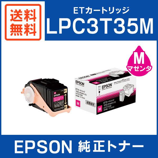 EPSON 純正品 LPC3T35M ETカートリッジ マゼンタ