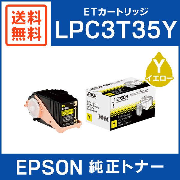 EPSON 純正品 LPC3T35Y ETカートリッジ イエロー