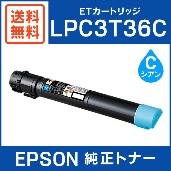 エプソン（EPSON） 純正品 LPC3T36C ETカートリッジ シアン