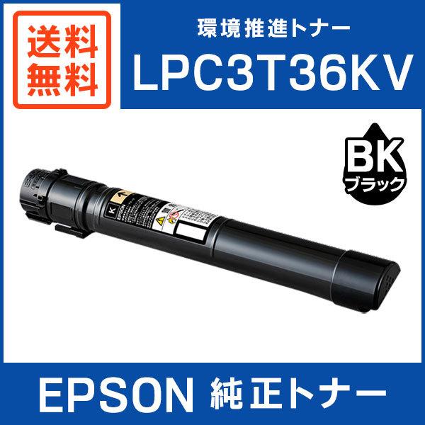 EPSON 純正品 LPC3T36KV 環境推進トナー ブラック