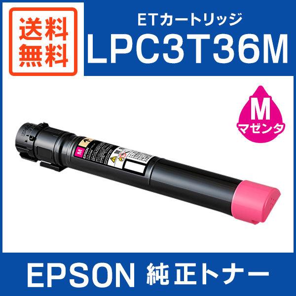 EPSON 純正品 LPC3T36M ETカートリッジ マゼンタ