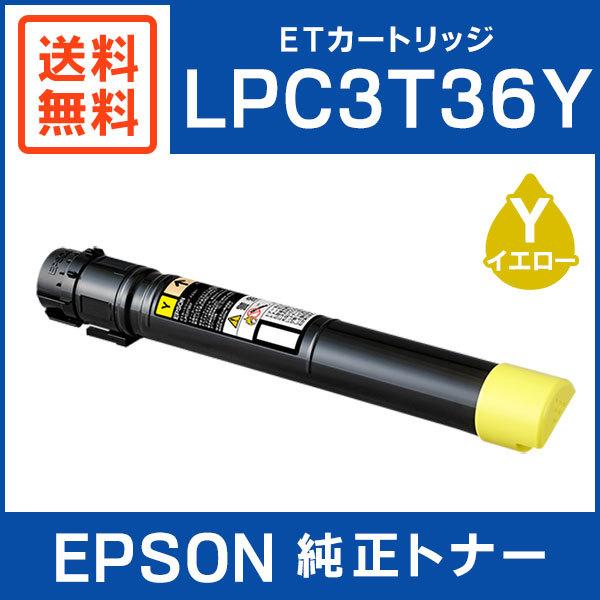 EPSON 純正品 LPC3T36Y ETカートリッジ イエロー