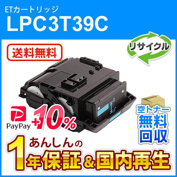 エプソン（EPSON） エプソン対応 リサイクルトナーカートリッジ L