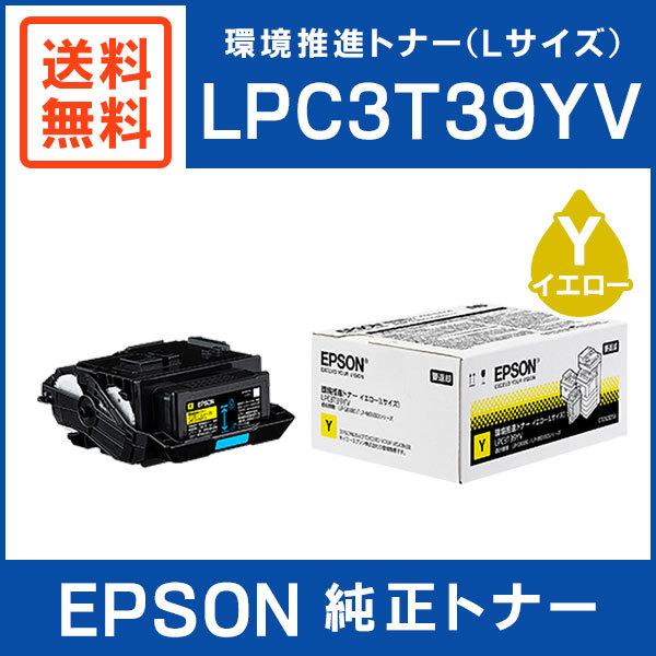 EPSONの未使用イエロートナーカートリッジ、LPC3T39YV EPSON LPC3T39YV
