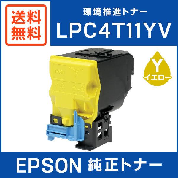 EPSON 純正品 LPC4T11YV 環境推進トナー イエロー : lpc4t11yv