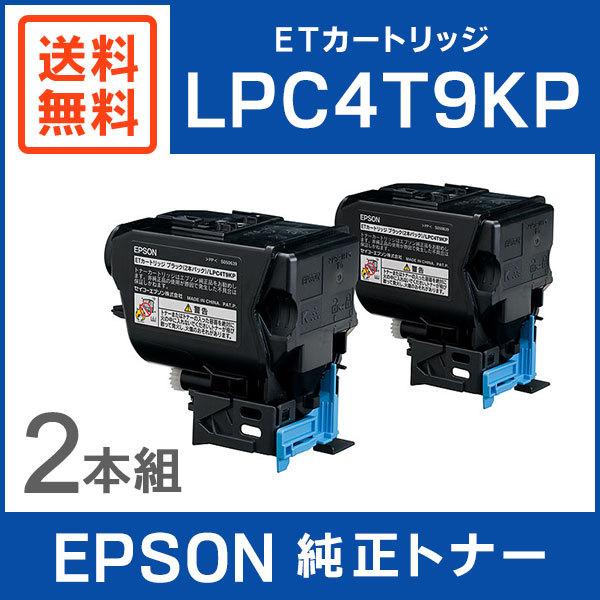 EPSON 純正品 LPC4T9KP ETカートリッジ ブラック 2本入