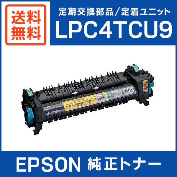 EPSON 定着ユニット LPC4TCU9 エプソン（EPSON） 純正品 LPC4TCU9 定期交換部品/定着ユニット : 走人