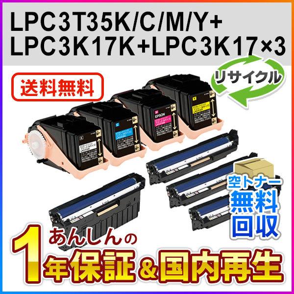 エプソン対応 リサイクルトナーカートリッジ リサイクル感光体ユニット Lpc3t35k C M Y Lpc3k17 17k 即納再生品 8本セット 送料無料 Esailing Wc Com